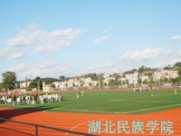 湖北民族学院